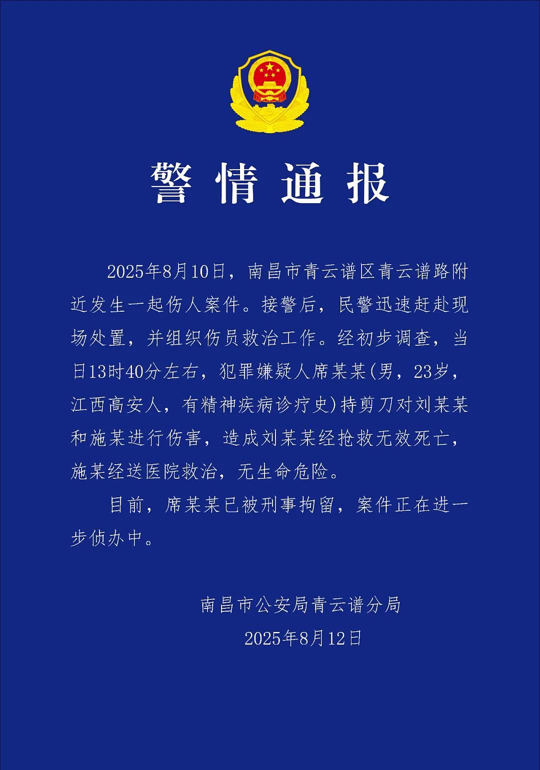 南昌19岁女大学生拒绝搭讪被持刀刺死,凶手身份流出是精神病又不惩罚(组图) - 13
