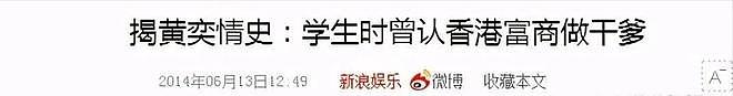 为女儿怒怼网友的黄奕:三度错付险些身败名裂,到底在高傲什么?(组图) - 20