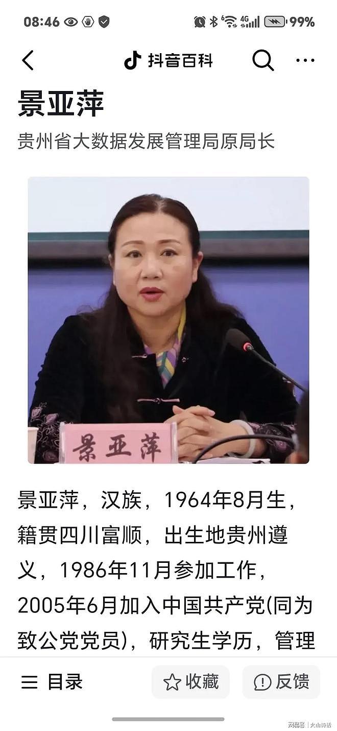 高科技犯罪!61岁女官员用政府服务器挖327枚比特币,价值1.5亿元…(组图) - 4