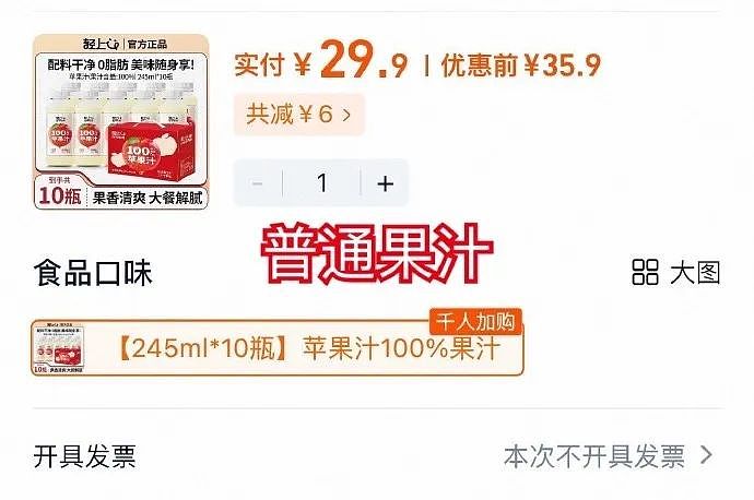 热搜第一！赵露思陷“假助农”风波，带货苹果汁价格贵3倍，品牌股东是其好友，网友怒斥虚假直播呼吁封杀（组图） - 5