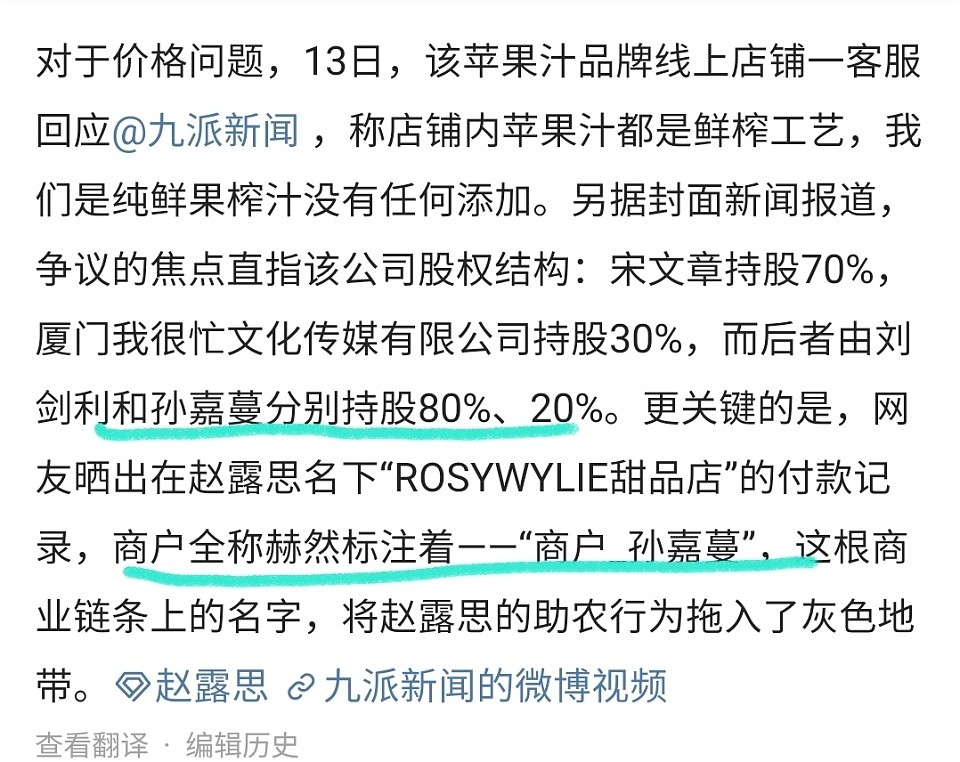 越扒越有!赵露思助农风波后续,公司助农大使身份伪造,公章是假(组图) - 6