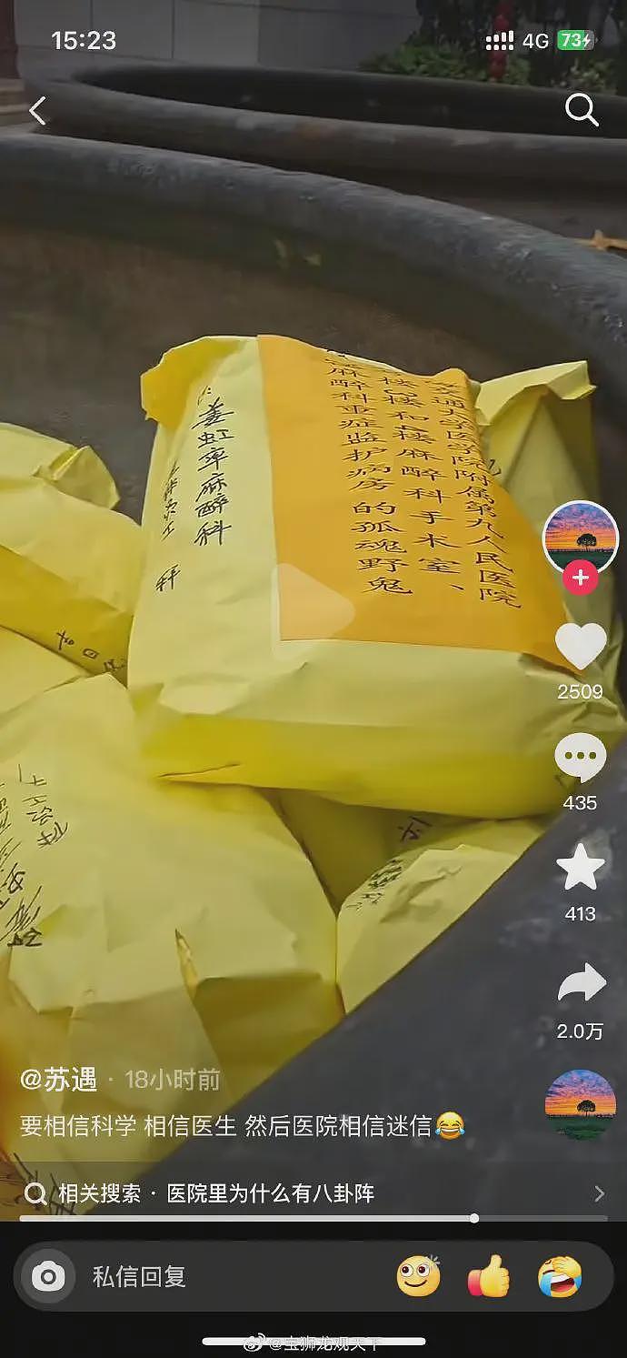 离谱!网传上海九院麻醉科集体求神拜佛,麻醉科主任身份很特殊(组图) - 3