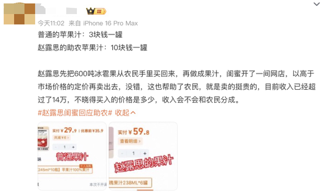 热搜第一！赵露思陷“假助农”风波，带货苹果汁价格贵3倍，品牌股东是其好友，网友怒斥虚假直播呼吁封杀（组图） - 4