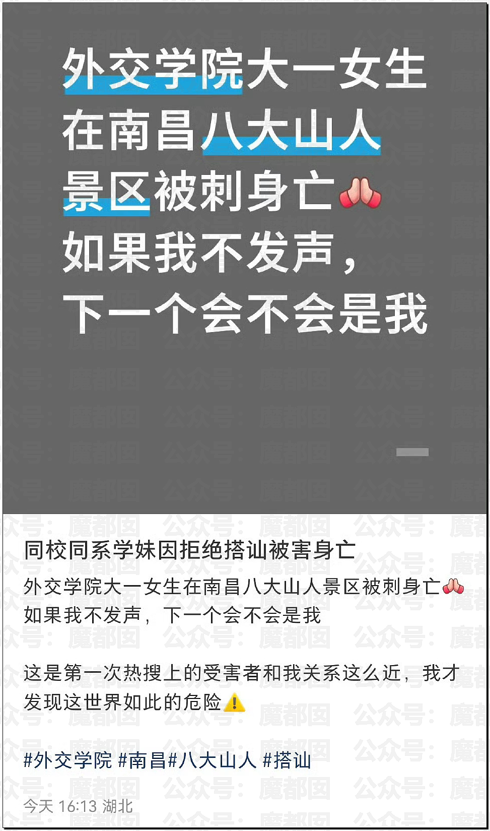 热搜第一！19岁女大学生景区内拒绝搭讪，被男子用剪刀活活捅死（视频/组图） - 17