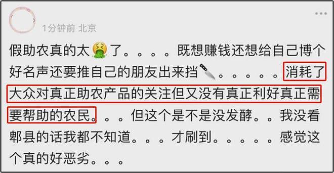 热搜第一！赵露思陷“假助农”风波，带货苹果汁价格贵3倍，品牌股东是其好友，网友怒斥虚假直播呼吁封杀（组图） - 22