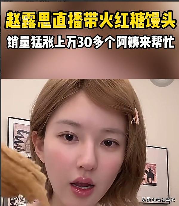 赵露思“反向印钞术”：罢工让公司颗粒无收，喂饱大批国内土特产（组图） - 17