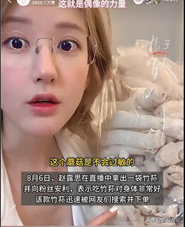 赵露思“反向印钞术”：罢工让公司颗粒无收，喂饱大批国内土特产（组图） - 1