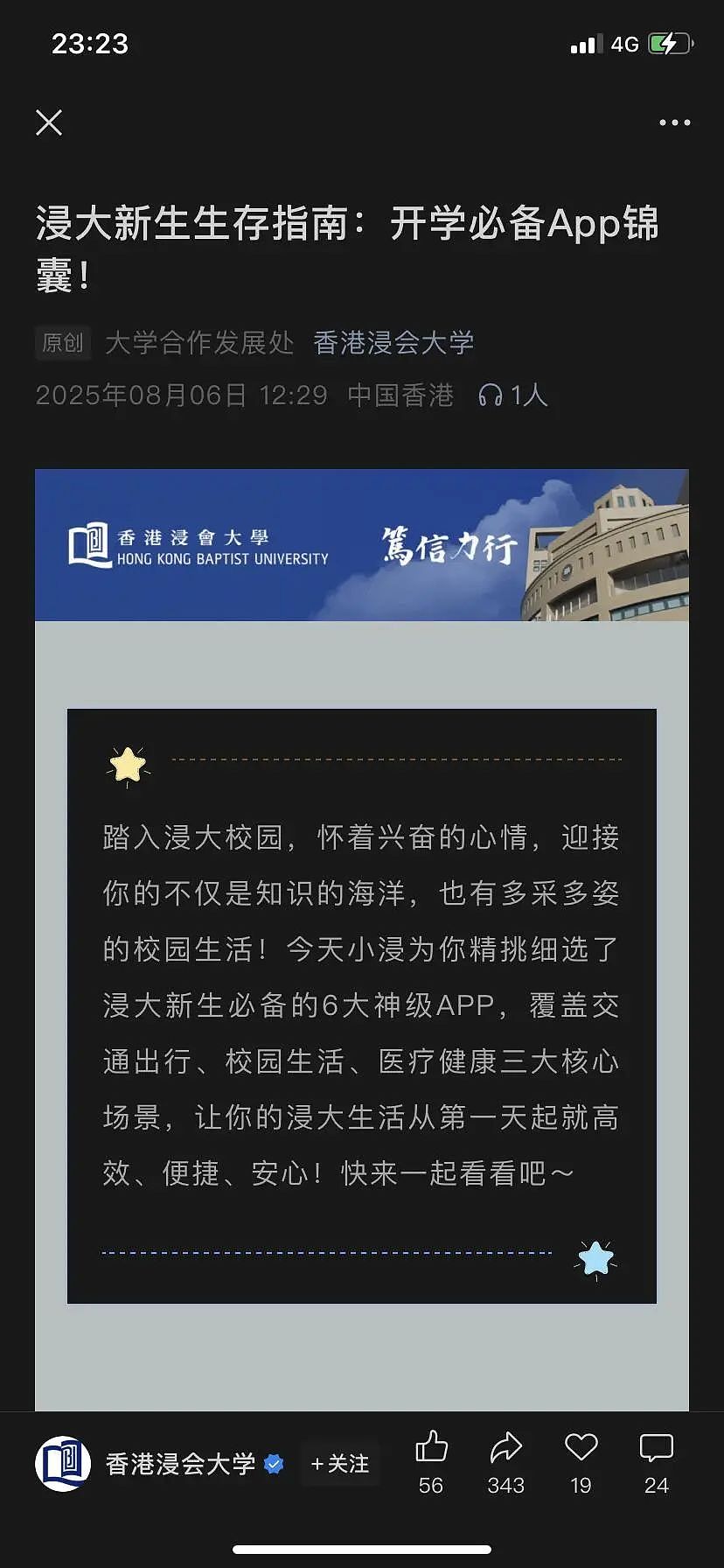 武大杨景媛事件后续：香港浸会大学官微发文提醒新生生存指南，网友评论亮了（组图） - 2