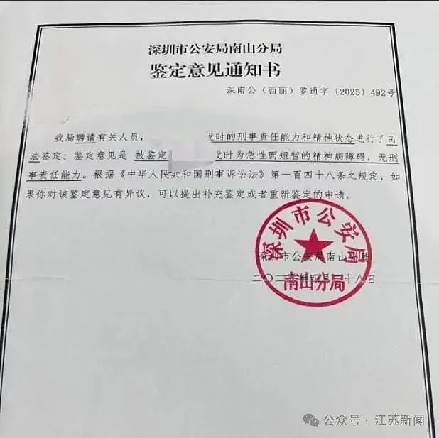 深圳一男子强行抱吻陌生女性被鉴定为“急性精神病障碍”！谁来担责？（图） - 1
