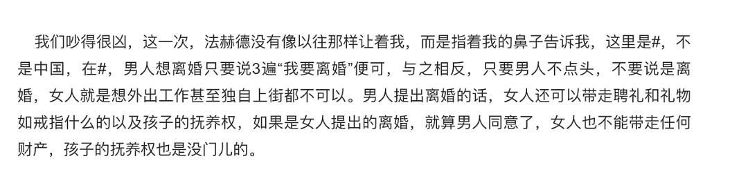 中国美女自掏40 万下嫁阿拉伯男，结婚5个月被打4次、连扇20个耳光（组图） - 52