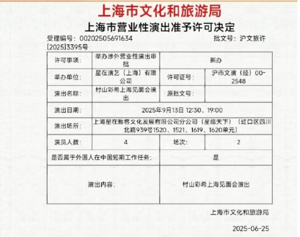 女演员收到“虐杀威胁”！26岁男子被捕，女星9月将在上海演出（组图） - 4