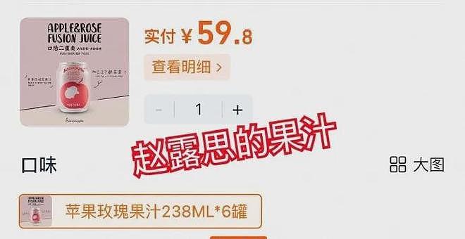 赵露思陷“假助农”风波，带货苹果汁被指价格是同类产品3倍，店铺疑是自己人开的，闺蜜回应：至少农户都因增收而开心，要不你来？ - 6