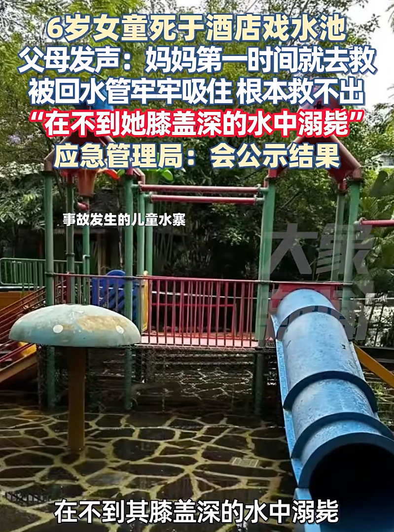 6岁女孩酒店水池殒命！左腿被水管卡住，4个大人救不出，妈妈眼睁睁看娃溺水却无能为力，网友愤怒（组图） - 1