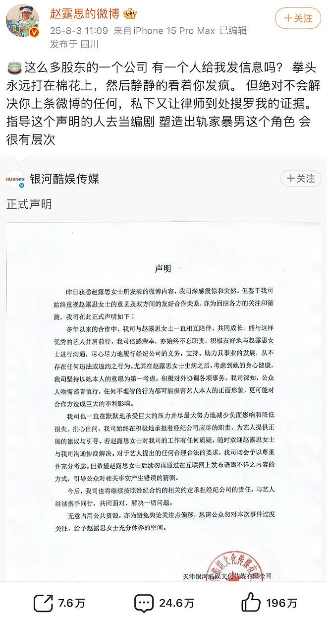 赵露思解约能赢吗？请看“内娱四大赘婿”之首宋威龙如何pk于正（组图） - 4