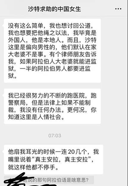 中国美女自掏40 万下嫁阿拉伯男，结婚5个月被打4次、连扇20个耳光（组图） - 31