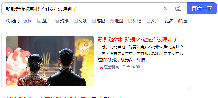 河北男女办婚礼后新娘“不让碰”,同居近1年未发生性关系,新郎起诉,法院判了!(组图) - 2