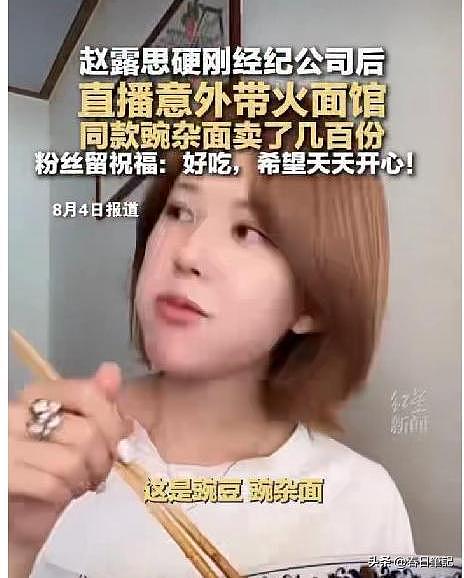 赵露思“反向印钞术”：罢工让公司颗粒无收，喂饱大批国内土特产（组图） - 4