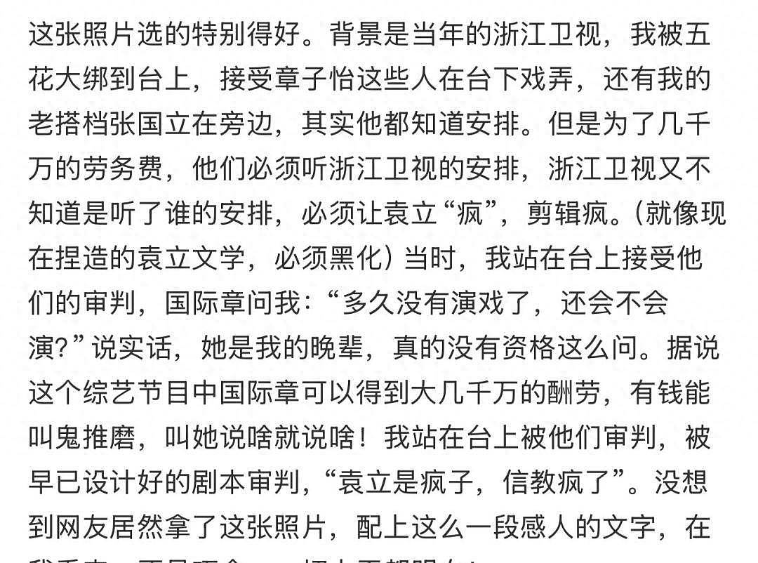 袁立曝章子怡综艺片酬几千万，张国立为钱配合浙江（组图） - 1