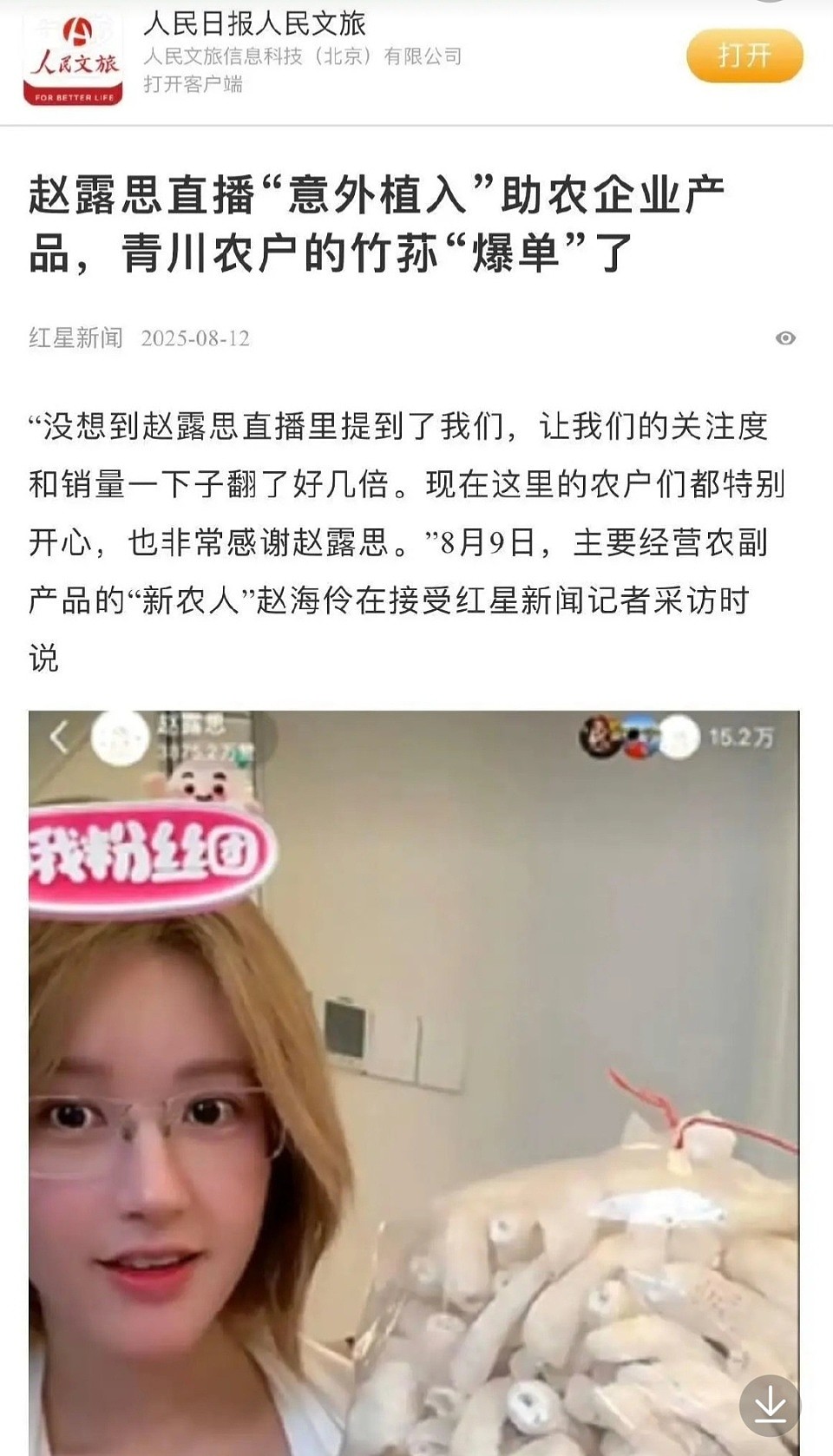 越扒越有!赵露思助农风波后续,公司助农大使身份伪造,公章是假(组图) - 4