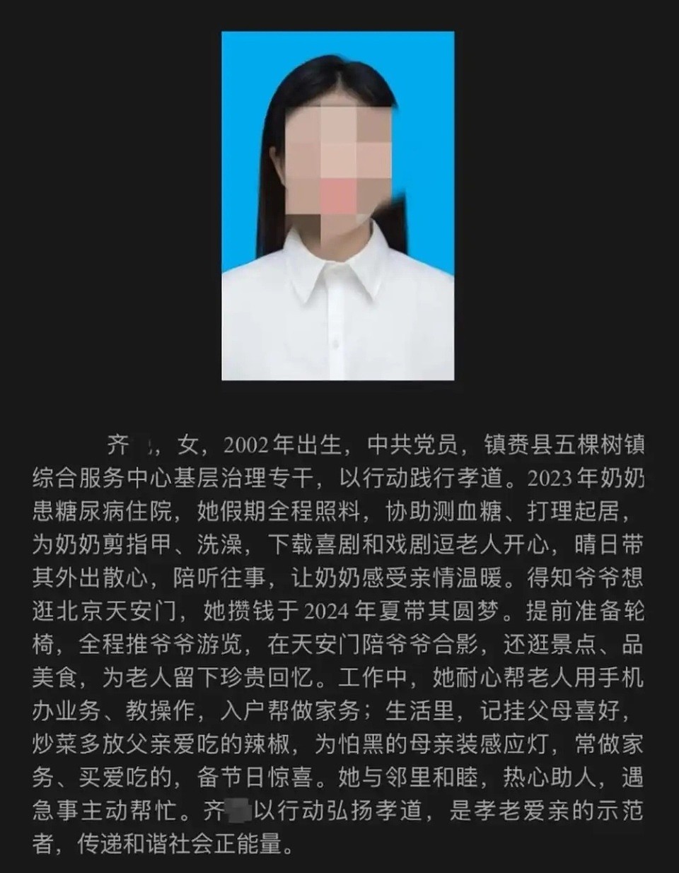 “炒菜多放父亲爱吃的辣椒”成先进事迹引争议,当地回应(组图) - 1