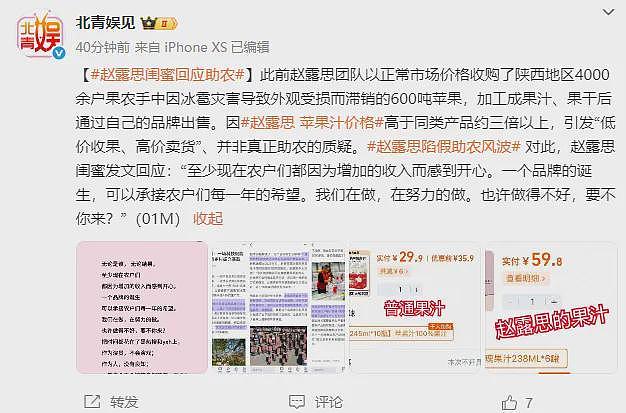 赵露思陷“假助农”风波，带货苹果汁被指价格是同类产品3倍，店铺疑是自己人开的，闺蜜回应：至少农户都因增收而开心，要不你来？ - 3