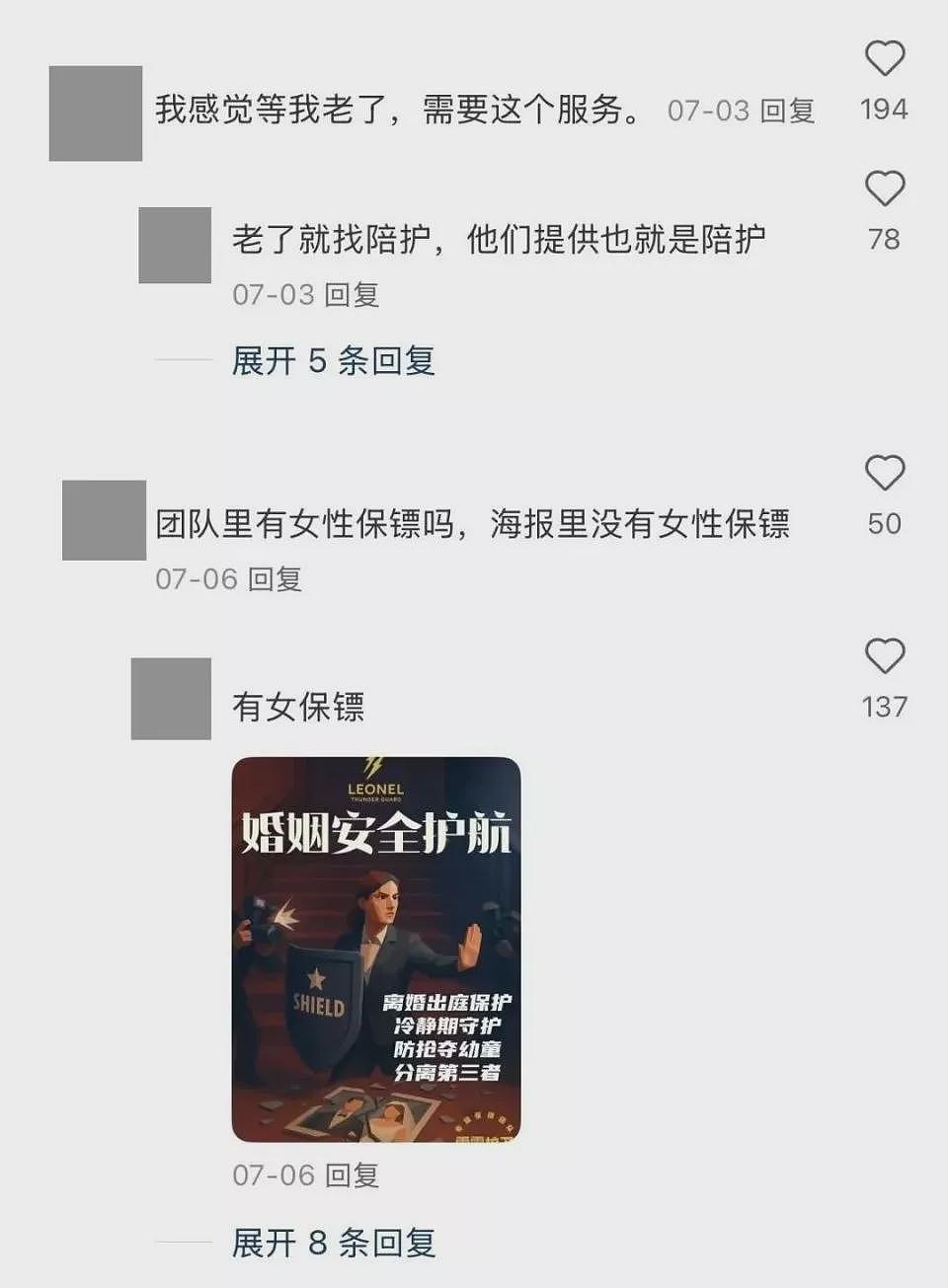 一天上千块,弱势群体雇保镖壮胆(组图) - 3