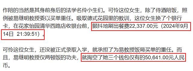 北大易继明教授被举报，2顿饭花学生5万多，私下买卖博士名额（组图） - 5