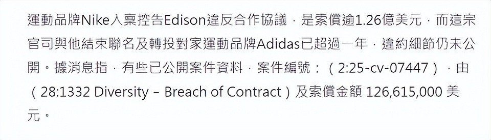 陈冠希遭Nike起诉涉嫌违约,索赔9亿巨款,他用一词淡定回应(组图) - 2