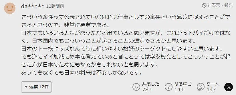 日本女网红深陷“迪拜案”,1亿高薪背后多名女孩被折断骨头、剥头皮,甚至被喂老虎?!(组图) - 9