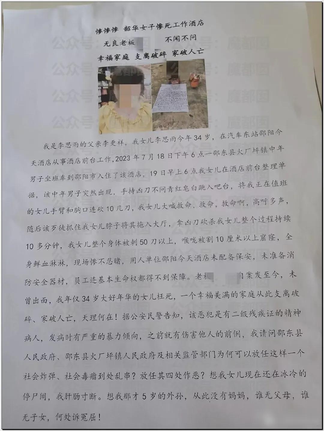 热搜第一！19岁女大学生景区内拒绝搭讪，被男子用剪刀活活捅死（视频/组图） - 42