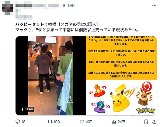 中国黄牛倒卖麦当劳又大量丢弃引众怒！日本网友发起抵制后发现日本麦当劳老板是中国人…（组图） - 6