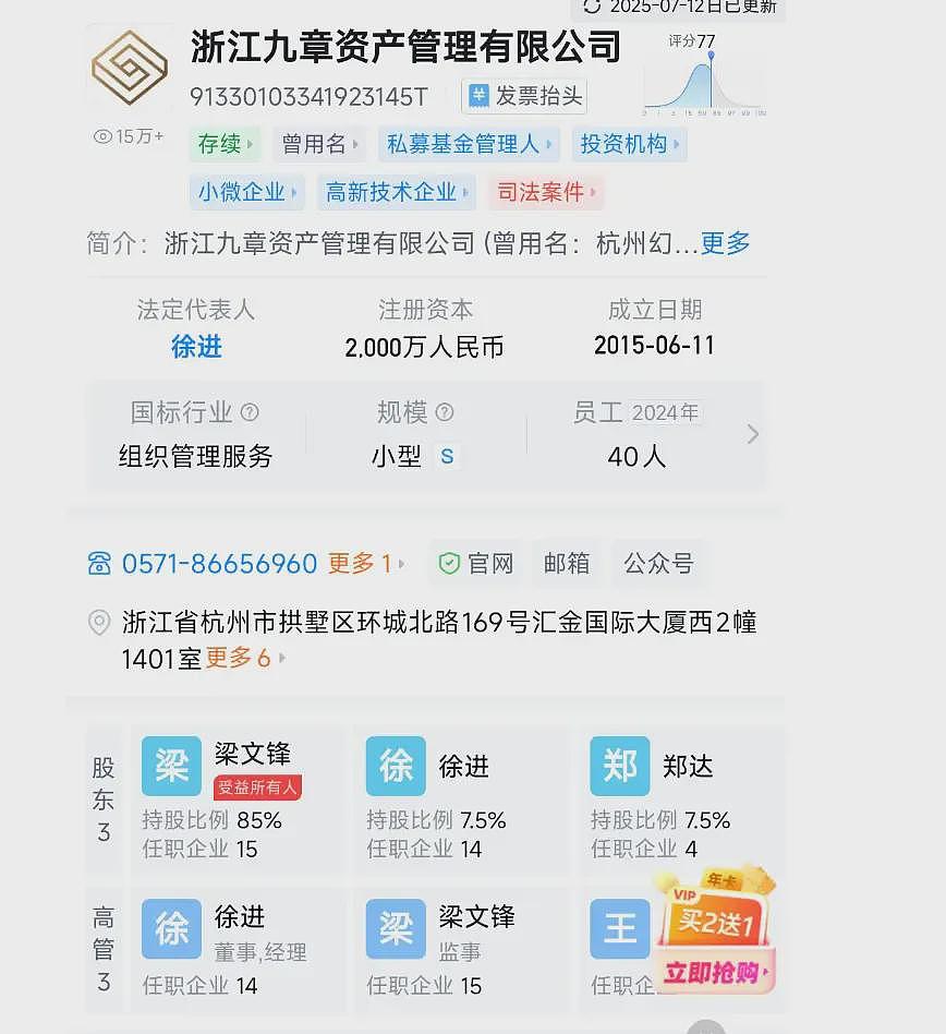 DeepSeek母公司亿元腐败案背后:当事人曾是招商证券员工(组图) - 3