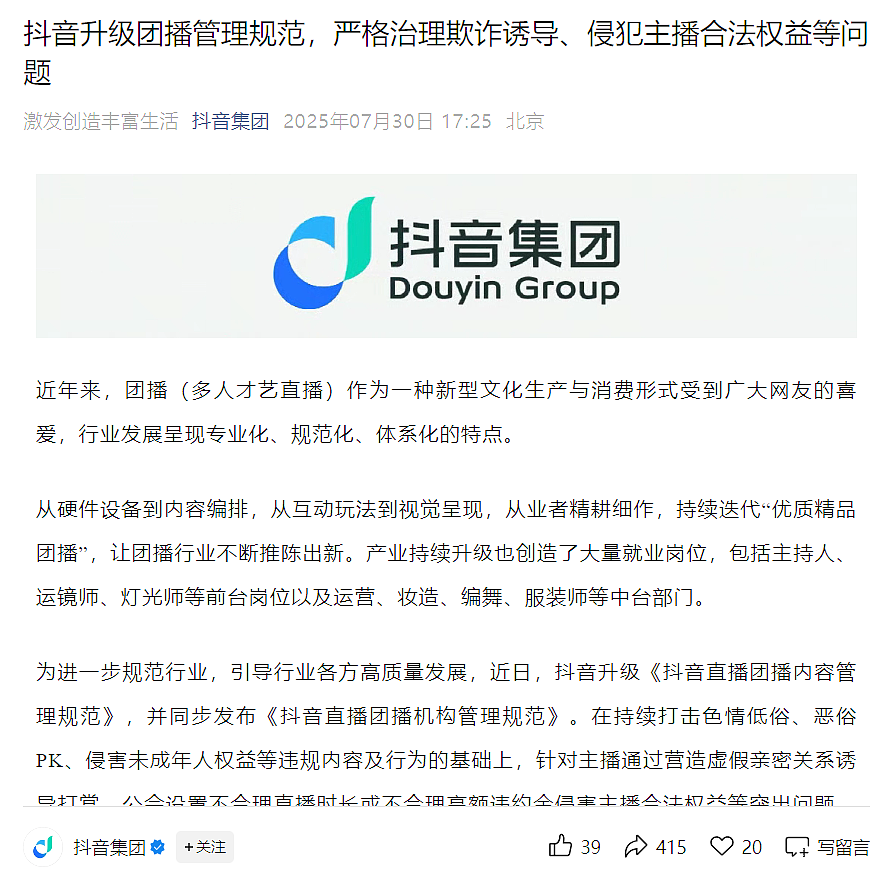 半个娱乐圈都学会了“扫腿舞”,团播成为一种大众文化了吗?(组图) - 8