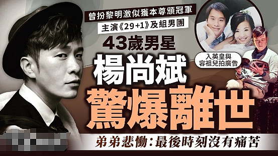 香港男星突传死讯！因肝病离世年仅43岁，星途不顺饱受抑郁困扰（组图） - 24