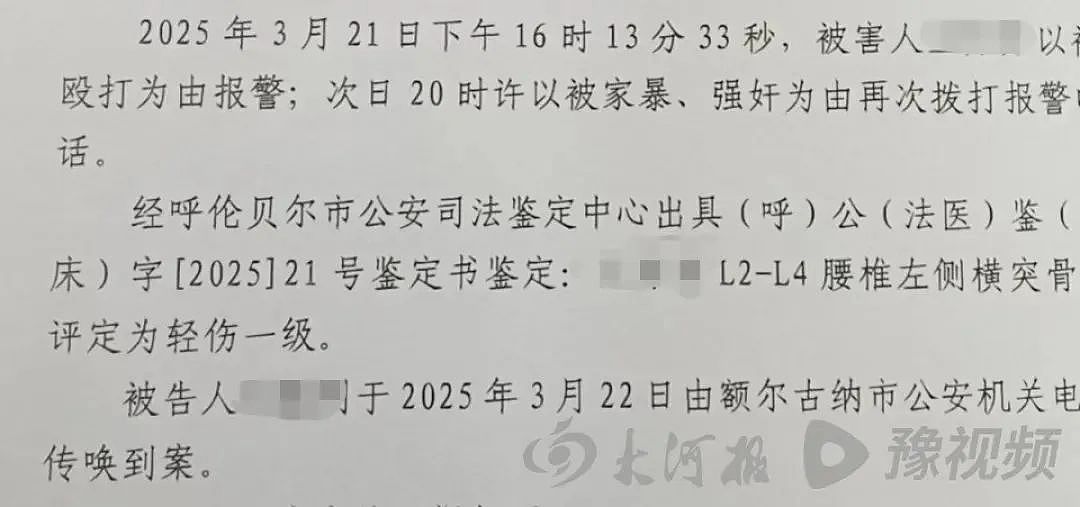 内蒙古婚内强奸案,会有反转吗?(组图) - 4