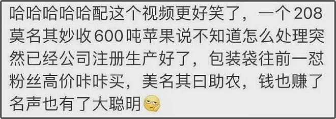 热搜第一！赵露思陷“假助农”风波，带货苹果汁价格贵3倍，品牌股东是其好友，网友怒斥虚假直播呼吁封杀（组图） - 24
