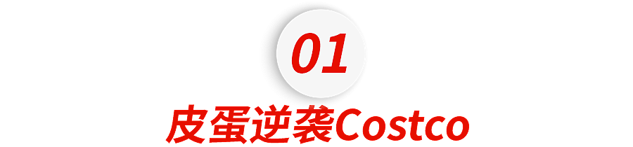 老外票选第一恶心的中国食物，成了美国Costco爆款王（组图） - 8