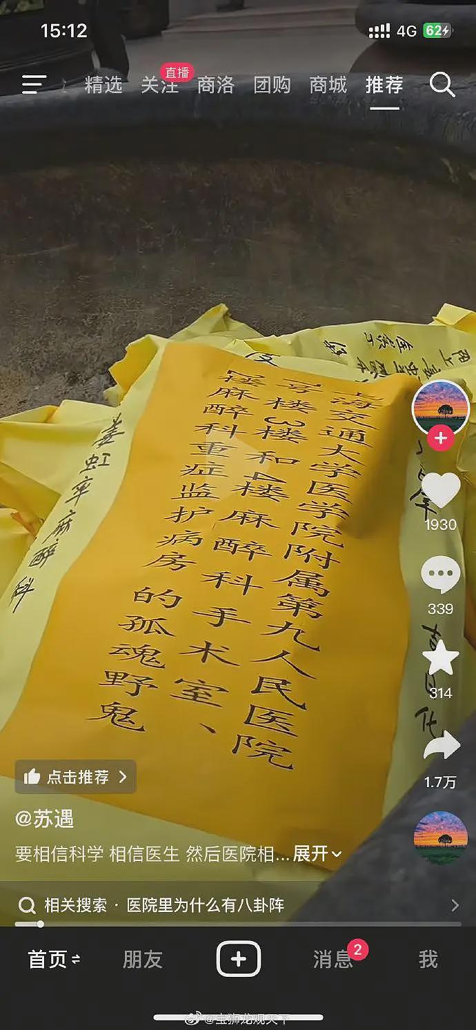 离谱!网传上海九院麻醉科集体求神拜佛,麻醉科主任身份很特殊(组图) - 1