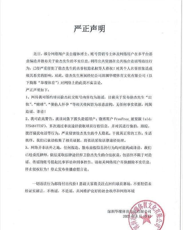 徐杰方强硬声明，女网友疑深夜偷拍跟踪骚扰，真相曝光引网友热议（组图） - 2