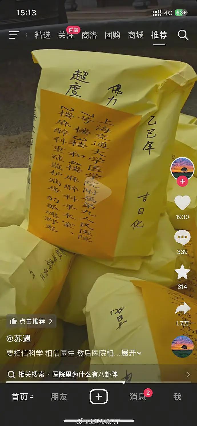 离谱!网传上海九院麻醉科集体求神拜佛,麻醉科主任身份很特殊(组图) - 2