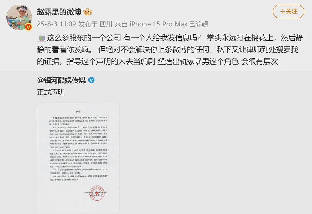 热搜第一！赵露思陷“假助农”风波，带货苹果汁价格贵3倍，品牌股东是其好友，网友怒斥虚假直播呼吁封杀（组图） - 36