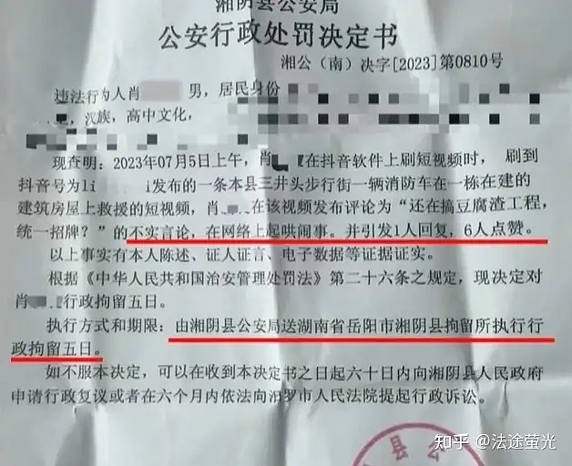 12字评论被拘5天，背后的逻辑细思恐极（组图） - 4