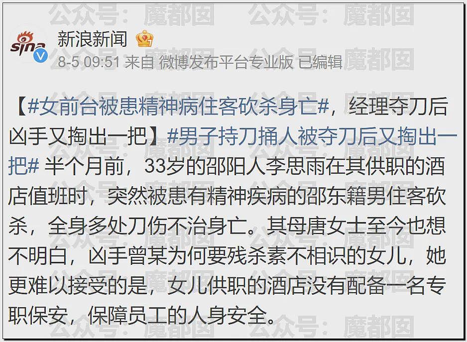 热搜第一！19岁女大学生景区内拒绝搭讪，被男子用剪刀活活捅死（视频/组图） - 40