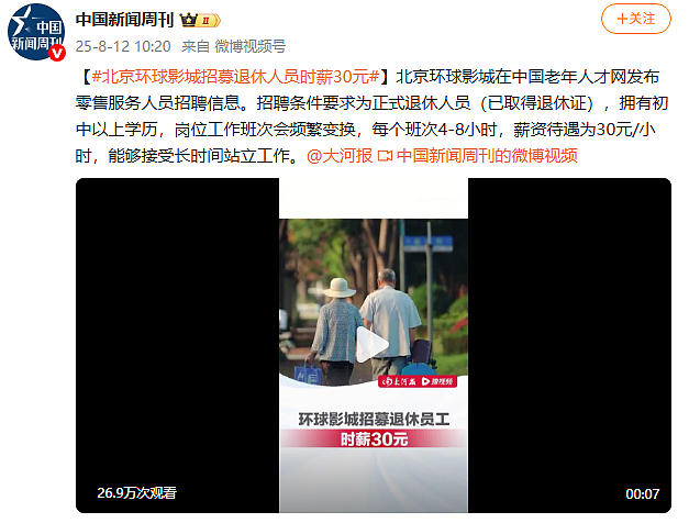 中国社保新规引爆热议！环球影城、麦当劳集体招聘已退休人员，年轻人炸锅（组图） - 2