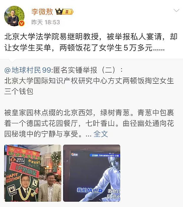 北大易继明教授被举报，2顿饭花学生5万多，私下买卖博士名额（组图） - 10