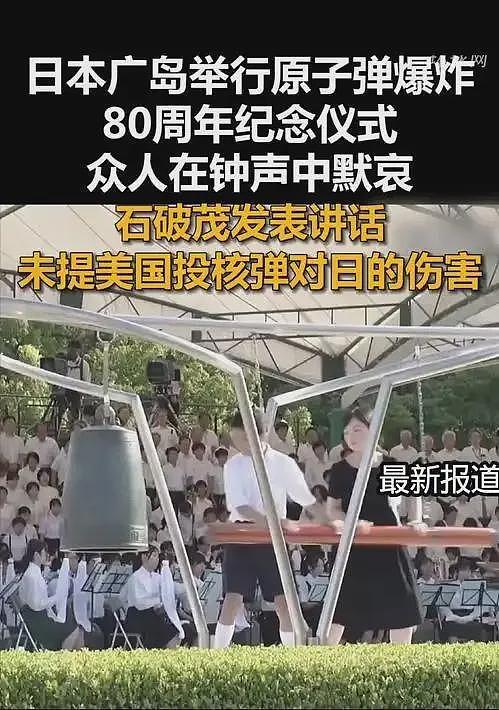 日本哭诉原子弹伤害,中国记者犀利提问,谁炸的为什么炸,全场都尴尬了(组图) - 6