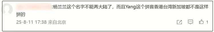 “台版曲婉婷”!曝杨兰兰是台北黑金公主,网友提出2大关键疑点(组图) - 5