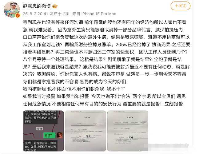 明星解约得扒层皮？赵露思遥遥无期，陈楚生被索赔2700万，侯明昊赔百万曾舜晞打官司（组图） - 2