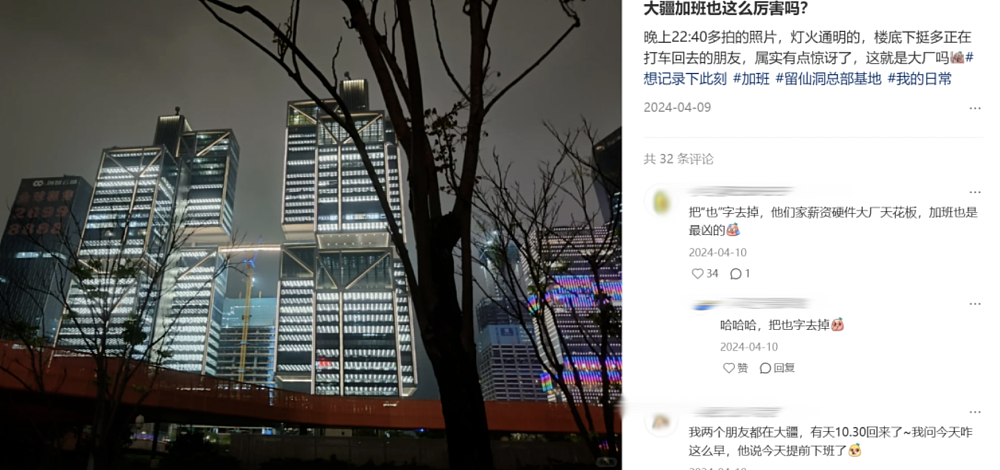 “免费染黄毛是公司福利、为躲HR赶人在厕所工作到凌晨三点” ，多少打工人以进大疆加班为荣？（组图） - 20