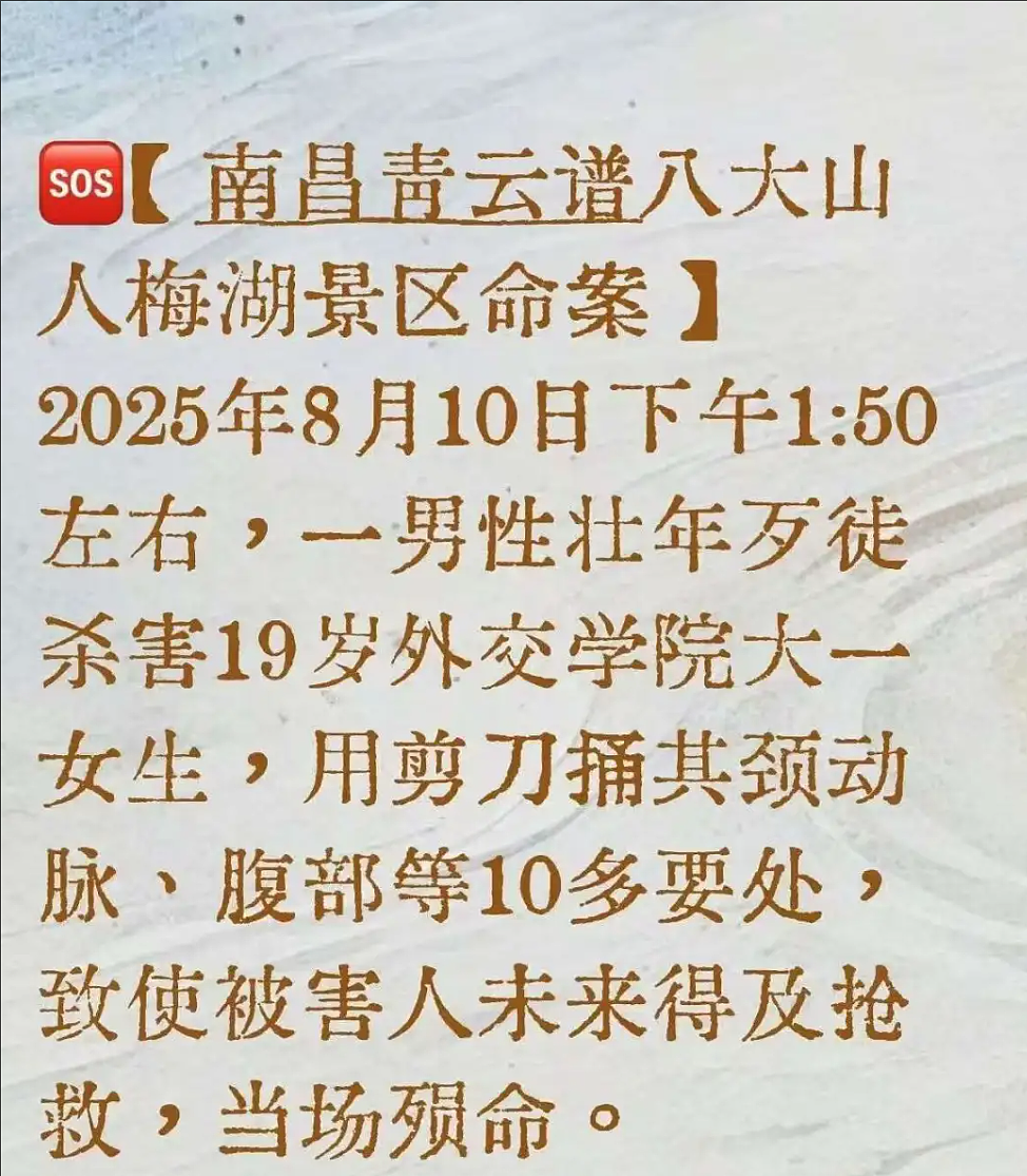 南昌19岁女大学生拒绝搭讪被持刀刺死,凶手身份流出是精神病又不惩罚(组图) - 2